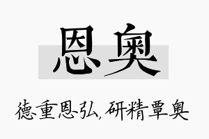 恩奥名字的寓意及含义