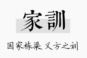 家训名字的寓意及含义