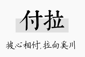 付拉名字的寓意及含义