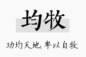 均牧名字的寓意及含义