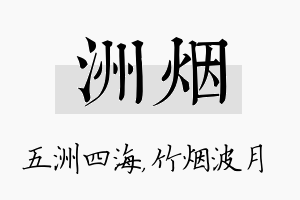 洲烟名字的寓意及含义