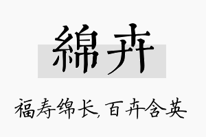 绵卉名字的寓意及含义