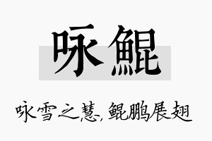 咏鲲名字的寓意及含义