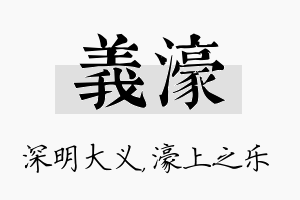 义濠名字的寓意及含义