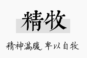 精牧名字的寓意及含义