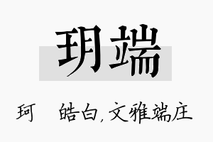 玥端名字的寓意及含义