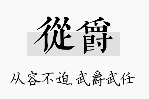 从爵名字的寓意及含义