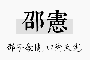 邵宪名字的寓意及含义