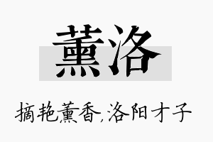 薰洛名字的寓意及含义