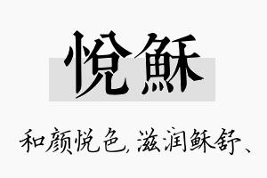 悦稣名字的寓意及含义