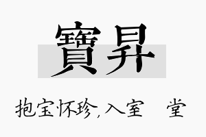 宝昇名字的寓意及含义