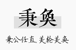 秉奂名字的寓意及含义