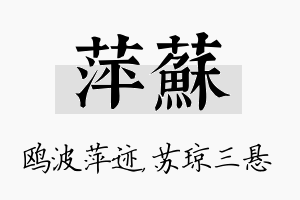 萍苏名字的寓意及含义