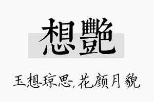 想艳名字的寓意及含义