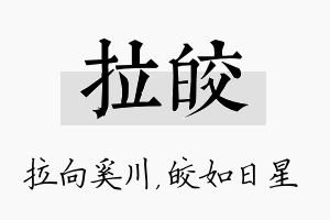 拉皎名字的寓意及含义