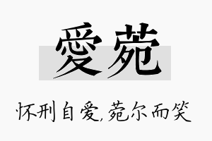 爱菀名字的寓意及含义