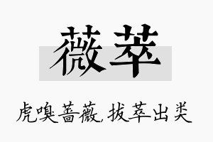 薇萃名字的寓意及含义