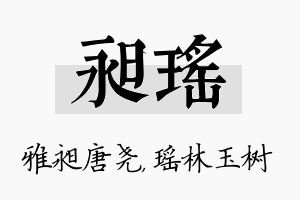 昶瑶名字的寓意及含义