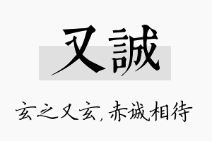 又诚名字的寓意及含义