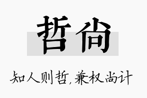 哲尚名字的寓意及含义