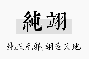 纯翊名字的寓意及含义