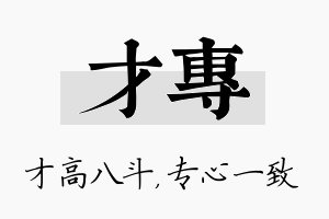 才专名字的寓意及含义