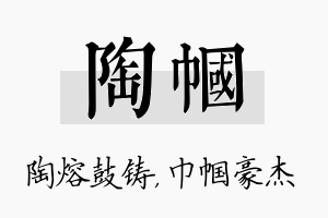 陶帼名字的寓意及含义