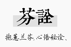 芬诠名字的寓意及含义