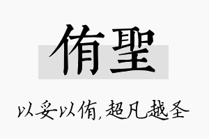 侑圣名字的寓意及含义