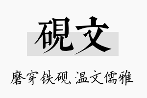 砚文名字的寓意及含义