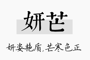 妍芒名字的寓意及含义