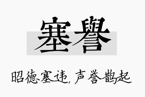 塞誉名字的寓意及含义