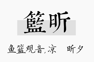 篮昕名字的寓意及含义