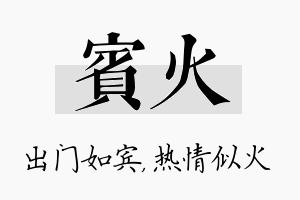 宾火名字的寓意及含义