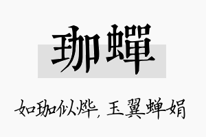 珈蝉名字的寓意及含义