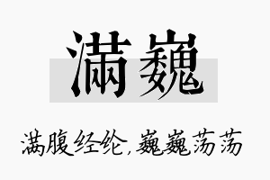 满巍名字的寓意及含义