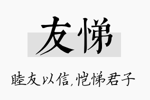 友悌名字的寓意及含义