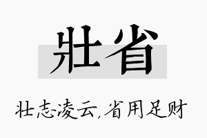 壮省名字的寓意及含义