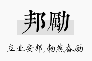 邦励名字的寓意及含义