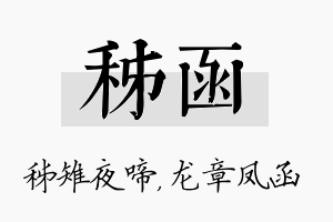 秭函名字的寓意及含义