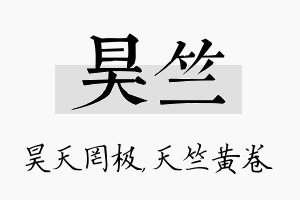 昊竺名字的寓意及含义