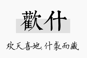 欢什名字的寓意及含义