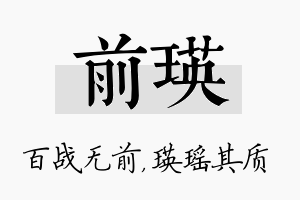 前瑛名字的寓意及含义