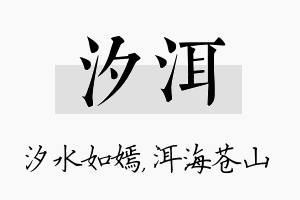 汐洱名字的寓意及含义