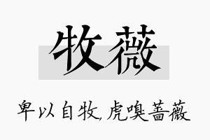 牧薇名字的寓意及含义