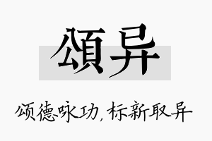 颂异名字的寓意及含义