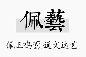 佩艺名字的寓意及含义