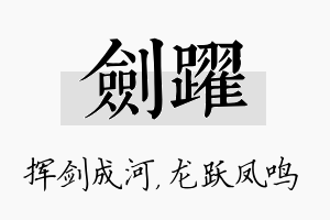 剑跃名字的寓意及含义