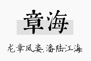 章海名字的寓意及含义