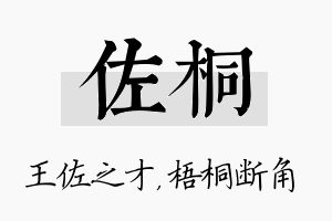 佐桐名字的寓意及含义